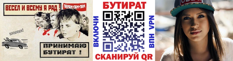 Бутират бутик Нолинск