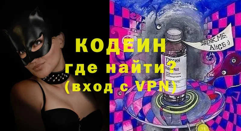 Кодеиновый сироп Lean Purple Drank  МЕГА ТОР  Нолинск 